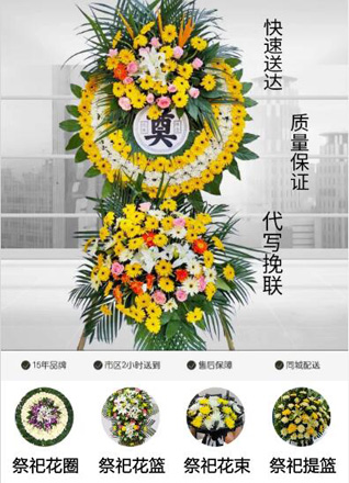 浙江省绍兴诸暨市陈宅镇石壁湖村花圈代送